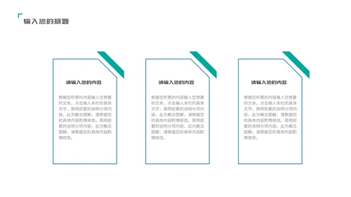 蓝色简约风线条企业宣传PPT模板