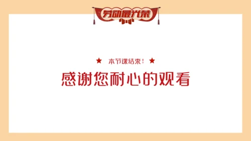 五一国际劳动节最光荣劳工模范通用PPT模板