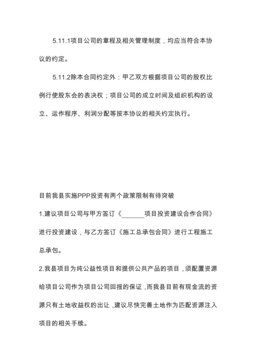 PPP投资合作协议(模板).docx