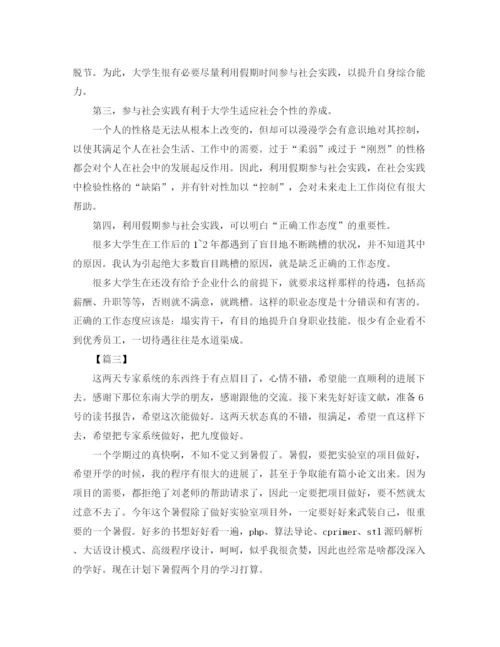 精编之大学生暑假计划书范文2.docx