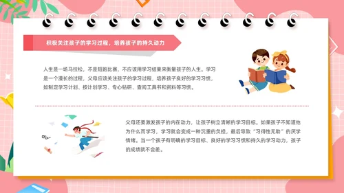粉色卡通风共话双减共育未来家长会PPT