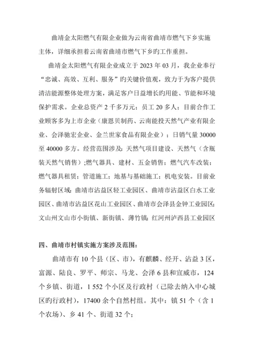 乡镇燃气工程实施方案培训资料.docx