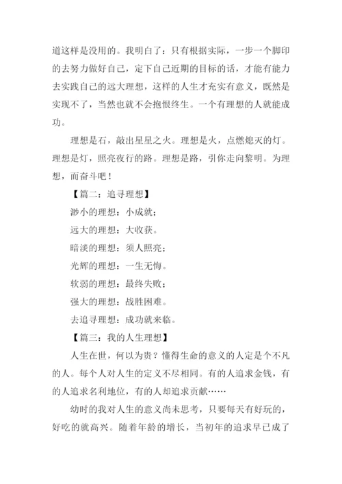 我的理想的作文.docx