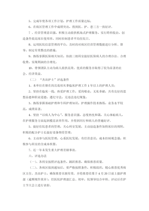 512护士节活动方案(15篇).docx