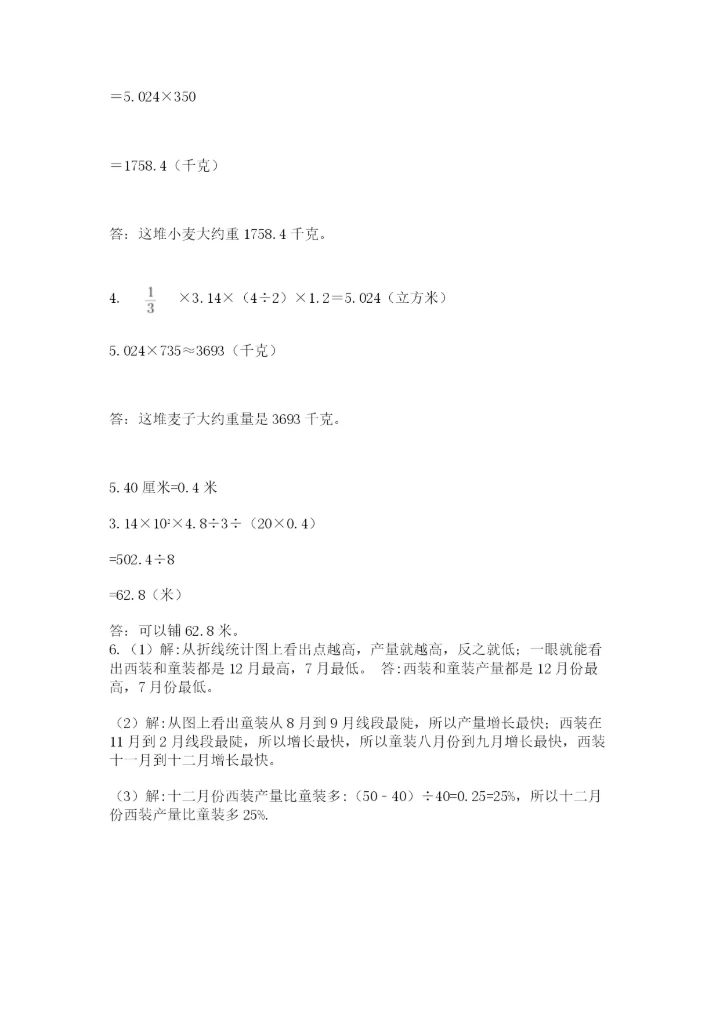 冀教版小升初数学模拟试题精品（模拟题）.docx