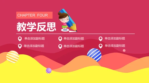 讲课可爱混搭教师教学课件通用PPT模板
