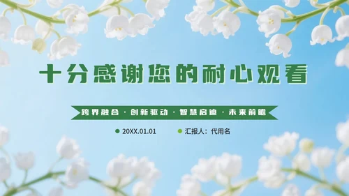 绿色小清新花团锦簇学术活动PPT模板