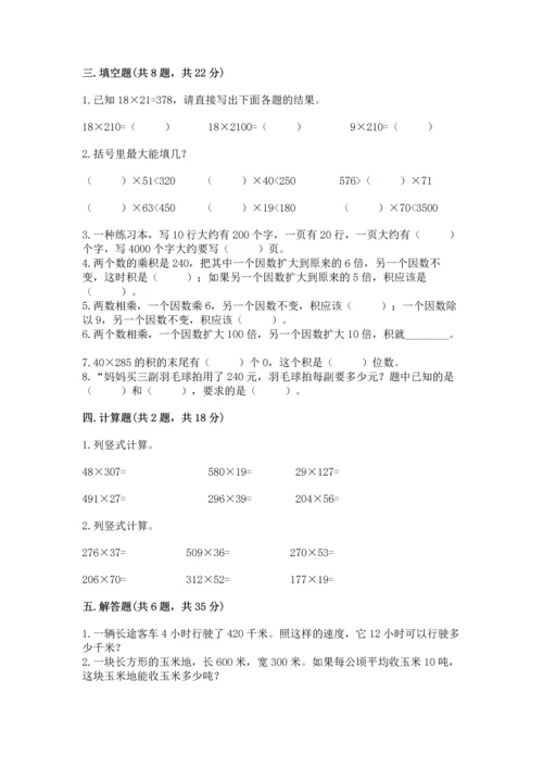 北京版四年级上册数学第二单元 乘法 测试卷精品（有一套）.docx