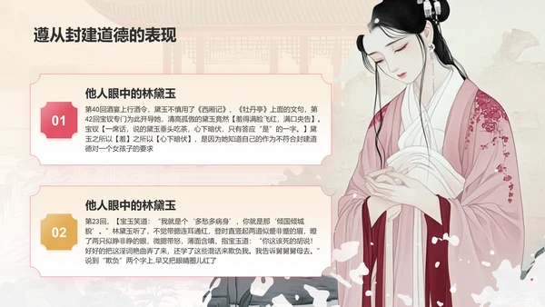 红色水墨风人物介绍——红楼梦林黛玉PPT模板