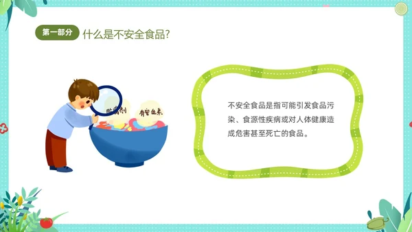绿色清新卡通儿童幼儿园食品安全主题班会PPT全国食品安全法宣传周