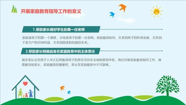 简约风格 教育始于家庭 与孩子一起成长 家庭教育培训PPT