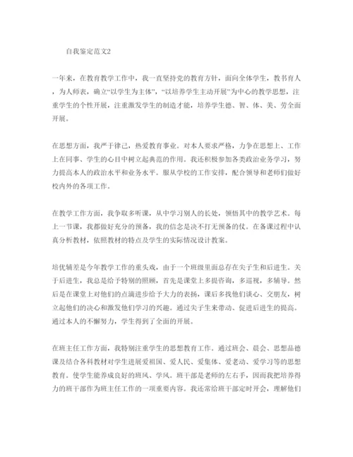 精编分享五篇教师班主任年度考核自我鉴定参考范文.docx