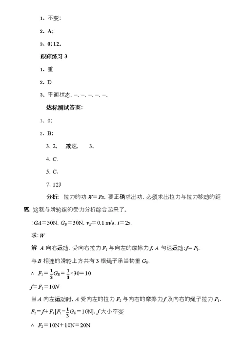 初中物理受力分析专题