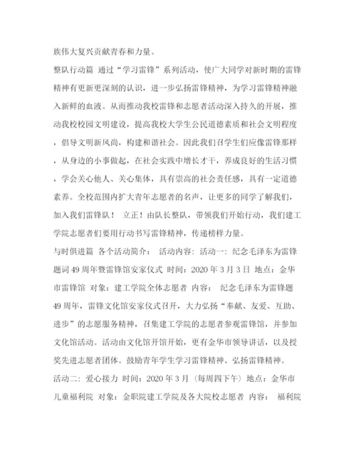精编之【建工学院雷锋月活动方案】学雷锋月活动方案.docx