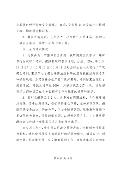 安全自查报告（推荐5篇）.docx