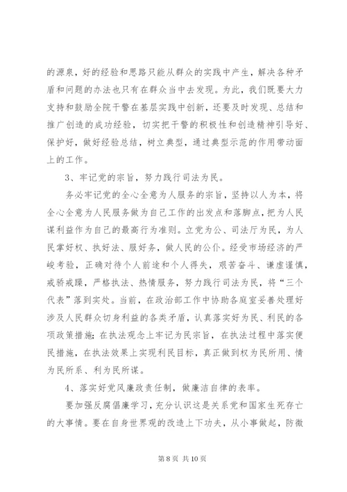 优秀范文：法院党员干部自我剖析材料.docx