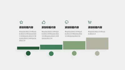 关系页-绿色商务风4项流程图示