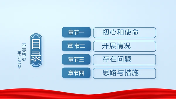 蓝色党支部年终述职报告学习教育PPT