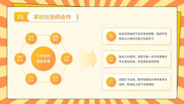 橙色3D风开学季：新学年规划PPT模板