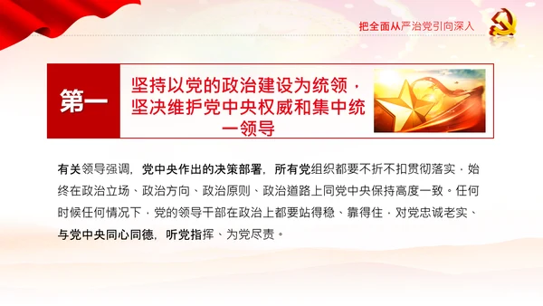 学习谈治国理政第三卷十九专题不忘初心牢记使命党支部PPT模板