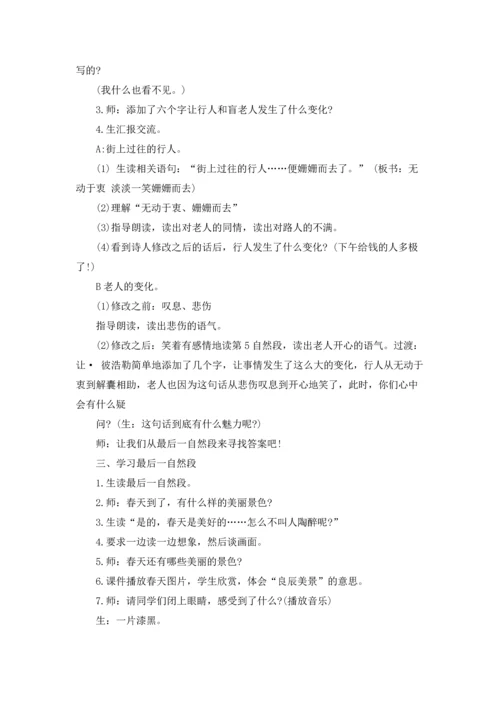 语言的魅力教案汇编6篇.docx