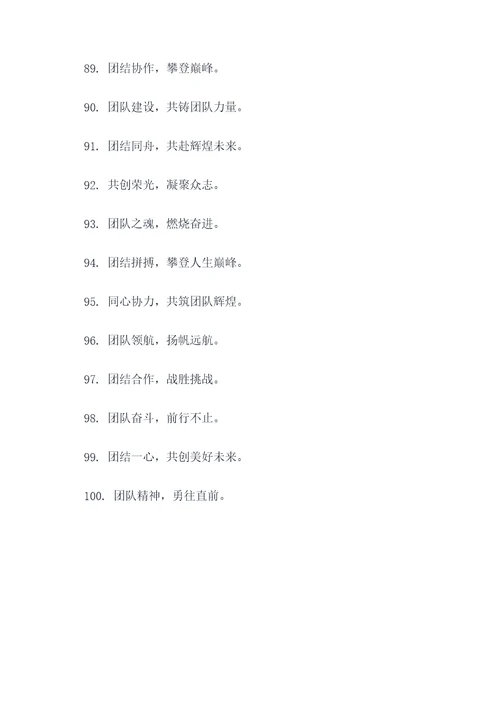 团队表彰红旗标语口号