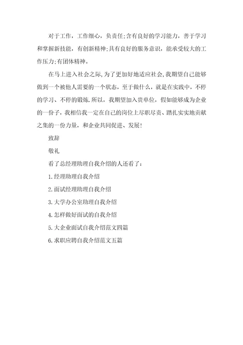 2021年总经理助理自我介绍总经理助理面试时的自我介绍