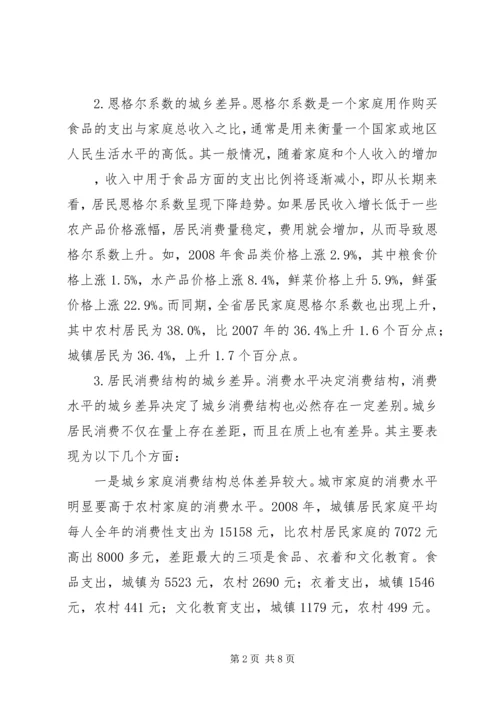 各网上银行之间差异的调研报告 (2).docx