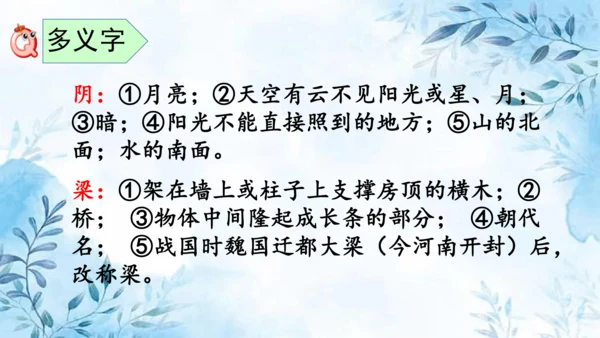 部编版语文二年级上册第七单元复习课件