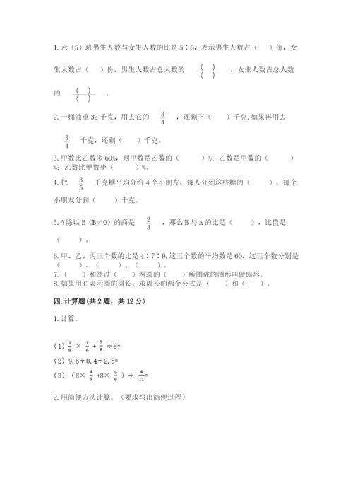 人教版六年级上册数学期末测试卷带答案（名师推荐）.docx