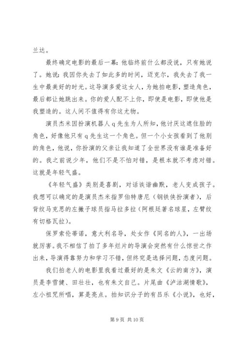 年轻气盛观后感大全.docx