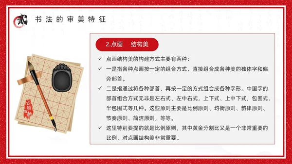 红色古风书法培训鉴赏介绍PPT模板