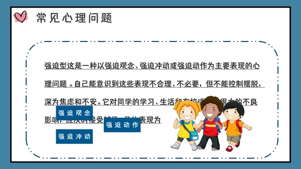 青春期中学生心理健康辅导通用PPT课件