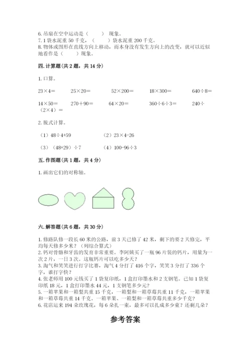 苏教版数学三年级上册期末测试卷附答案（培优a卷）.docx