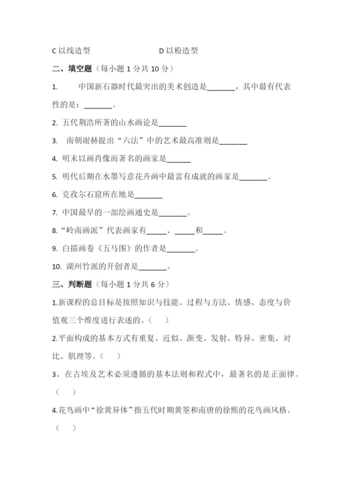 美术教师招聘考试预测试题(三).docx