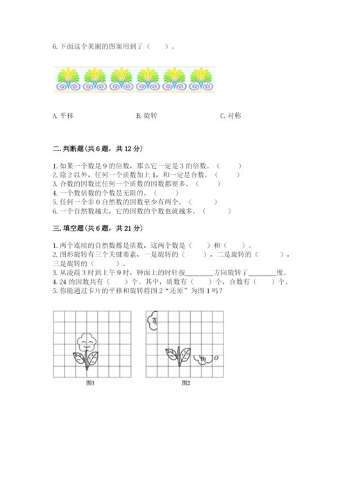 人教版数学五年级下册期末测试卷（完整版）word版.docx