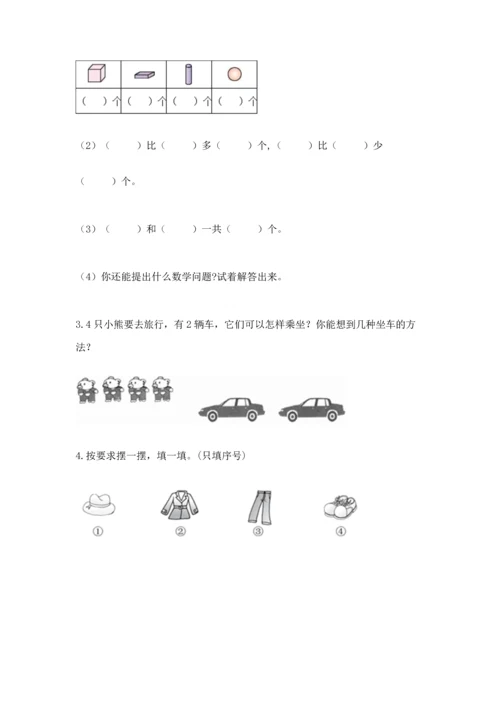 人教版一年级上册数学期中测试卷及参考答案【夺分金卷】.docx