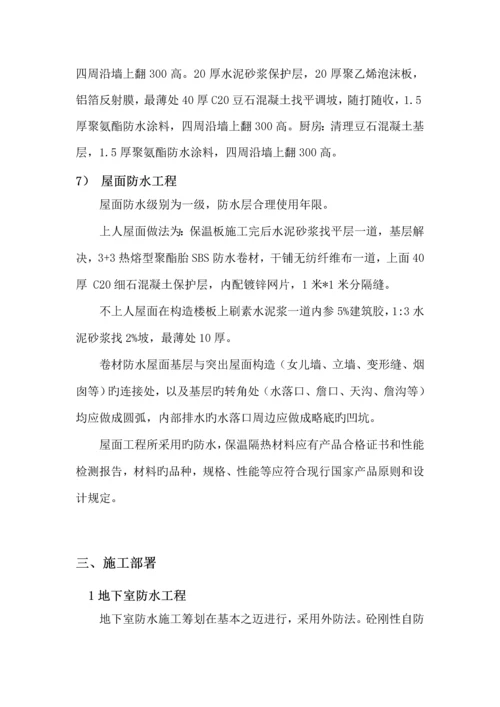 优质建筑防水关键工程综合施工专题方案.docx