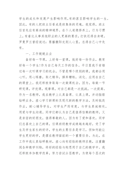 优秀教师个人先进事迹材料_7.docx