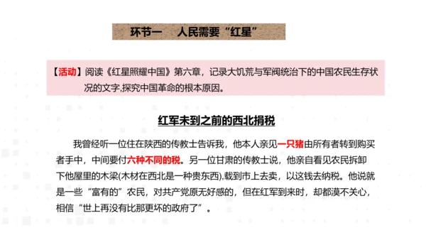 八年级上册语文第三单元名著导读《红星照耀中国》课件