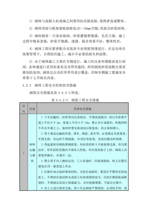 砌体施工方案.docx