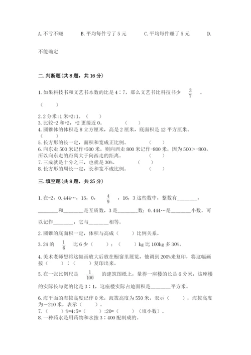 北京版六年级下册期末真题卷带答案（轻巧夺冠）.docx