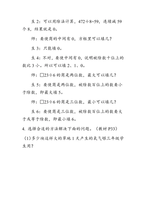 《第二单元复习》（教案）人教版三年级数学下册
