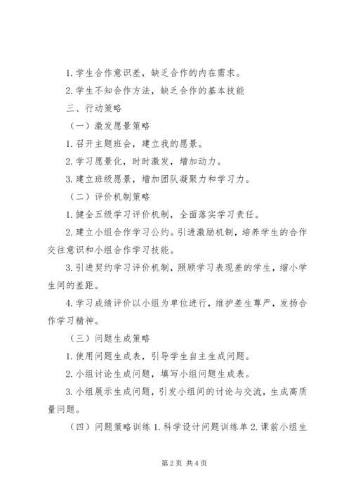学习《有效上课知识建构型视野下的上课问题与对策》心得体会 (2).docx