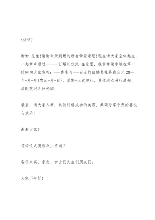 订婚仪式流程及主持词.docx