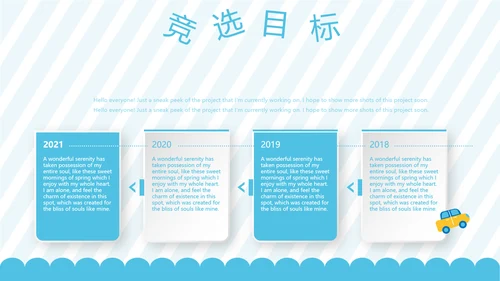 蓝色卡通可爱儿童班干部竞选个人简历自我介绍动态PPT模板