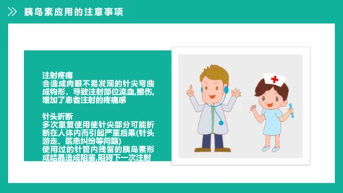 糖尿病健康知识宣教通用PPT