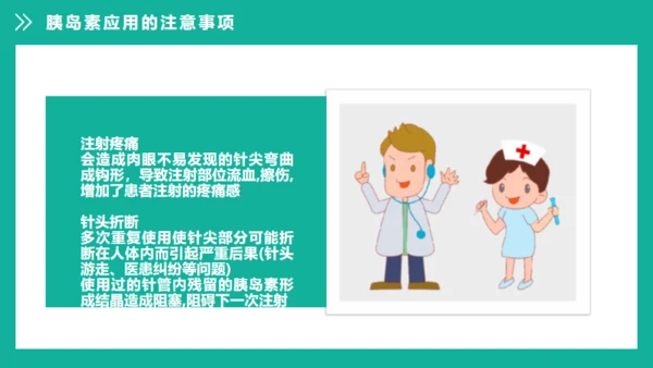 糖尿病健康知识宣教通用PPT