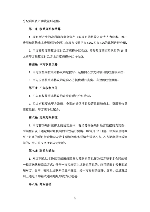 金融服务项目投资合伙协议