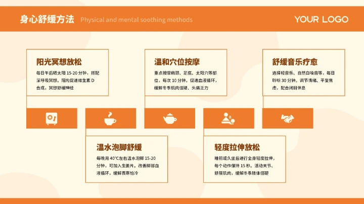 橙色插画创意冬季健康指南PPT模板